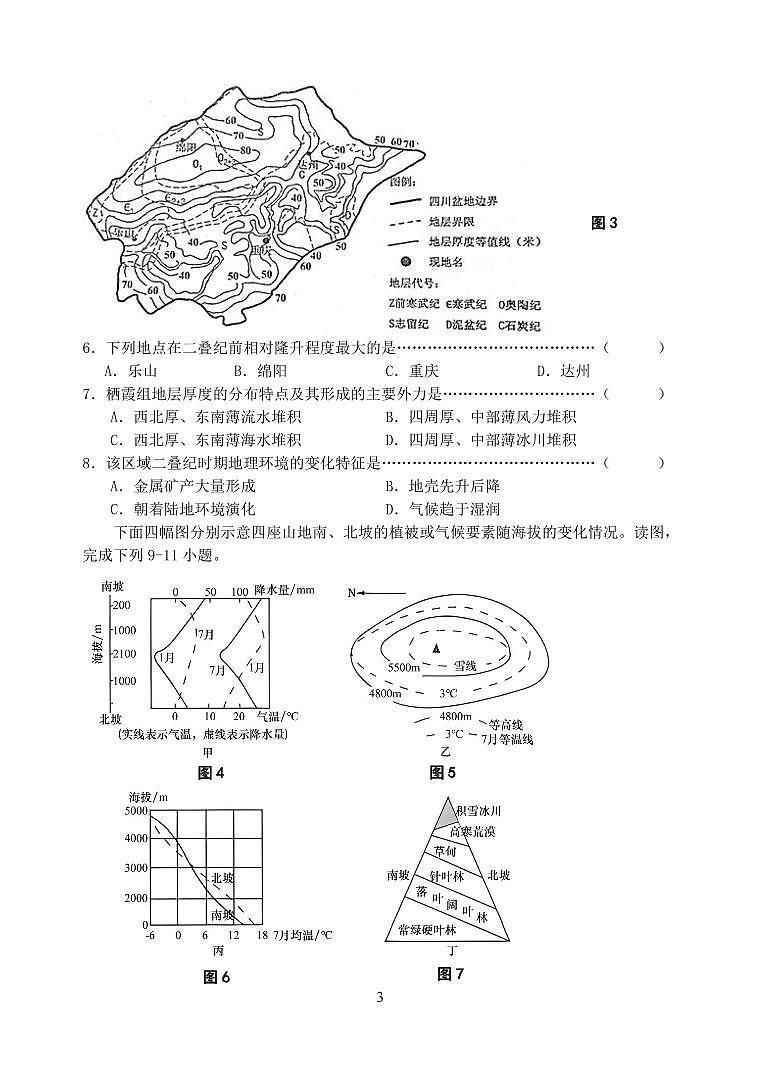江苏省盐城市联盟校2023-2024学年高三上学期第一次学情调研检测 地理第3页