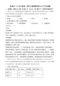 四川省宜宾市第一中学2023-2024学年高一地理上学期10月月考试题（Word版附解析）
