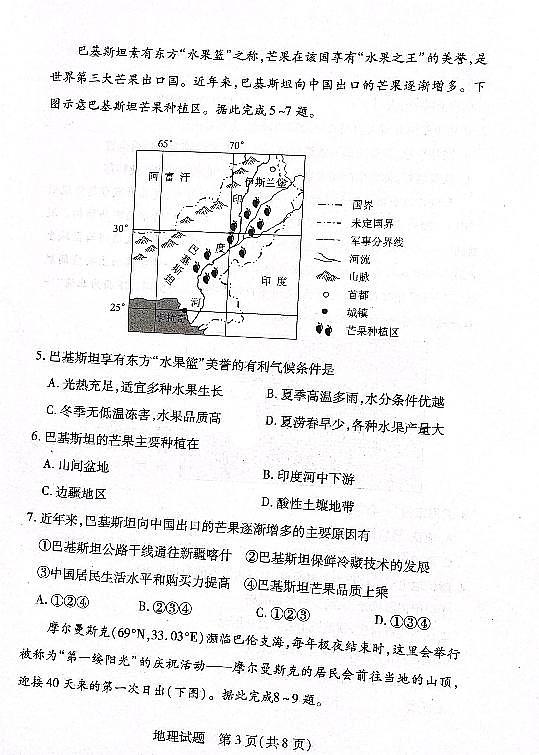 湘豫名校联考2023-2024学年高二地理上学期10月联考试题(PDF版附解析)第3页
