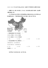 2020-2021年北京市房山区高二地理下学期期末试题及答案