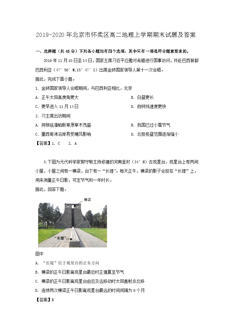 2019-2020年北京市怀柔区高二地理上学期期末试题及答案01