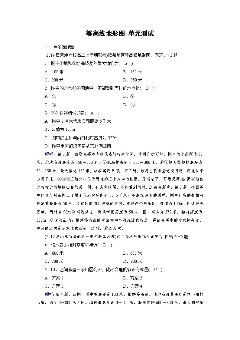 人教版 高考地理一轮复习区域地理 :等高线地形图 单元测试 Word版含解析第1页