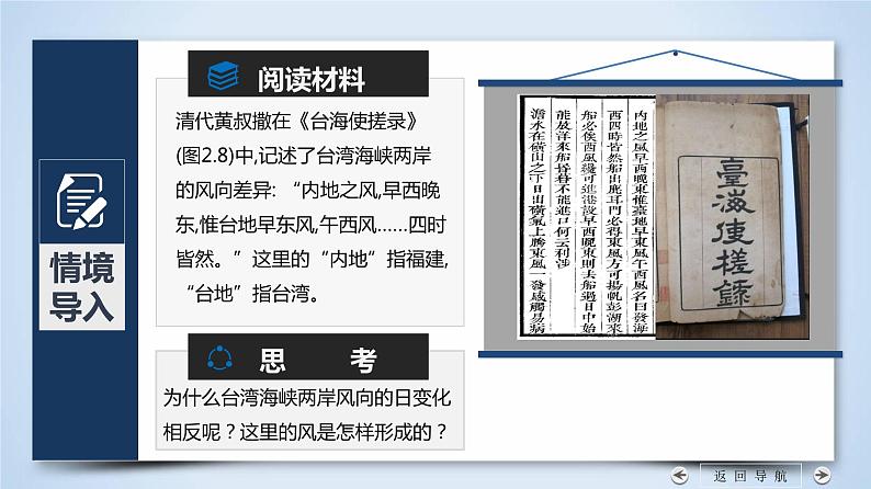 2.2.1+大气受热过程和大气运动(第1课时)-2023-2024学年高一地理同步优质课件(人教版2019必修第一册)第5页