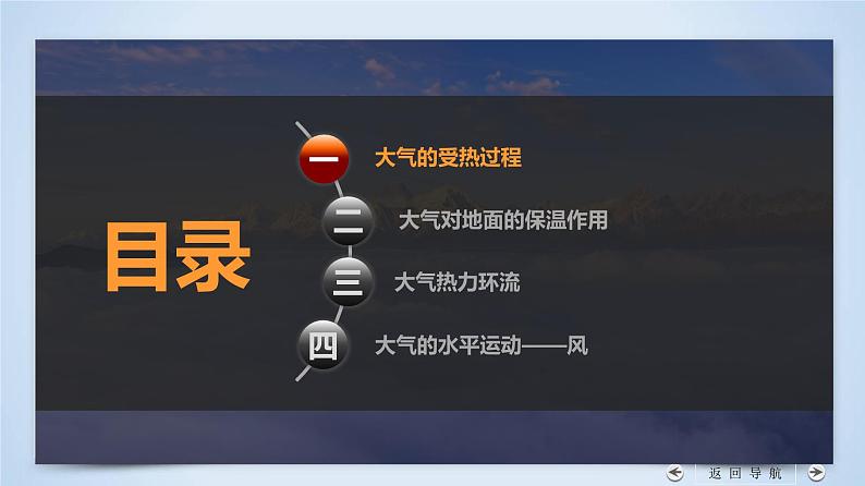 2.2.1+大气受热过程和大气运动(第1课时)-2023-2024学年高一地理同步优质课件(人教版2019必修第一册)第7页