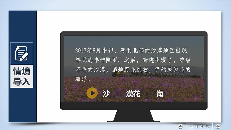 5.1+植被-2023-2024学年高一地理同步优质课件(人教版2019必修第一册)第5页