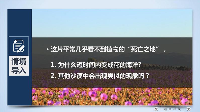 5.1+植被-2023-2024学年高一地理同步优质课件(人教版2019必修第一册)第6页