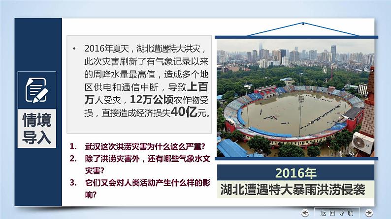 6.1.2+气象灾害(第2课时)-2023-2024学年高一地理同步优质课件(人教版2019必修第一册)第6页