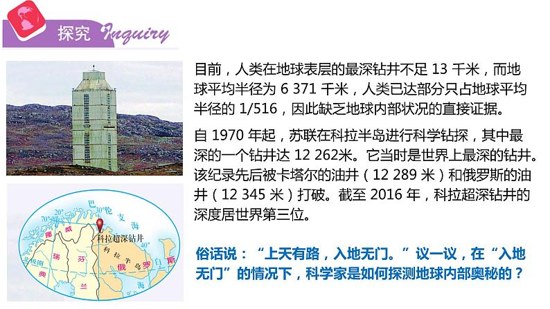 1.3+地球的圈层结构-【新课标教学】2023-2024学年高一地理上学期同步教学课件(湘教版2019必修第一册)03