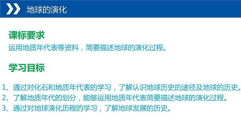 1.4+地球的演化-【新课标教学】2023-2024学年高一地理上学期同步教学课件(湘教版2019必修第一册)第2页