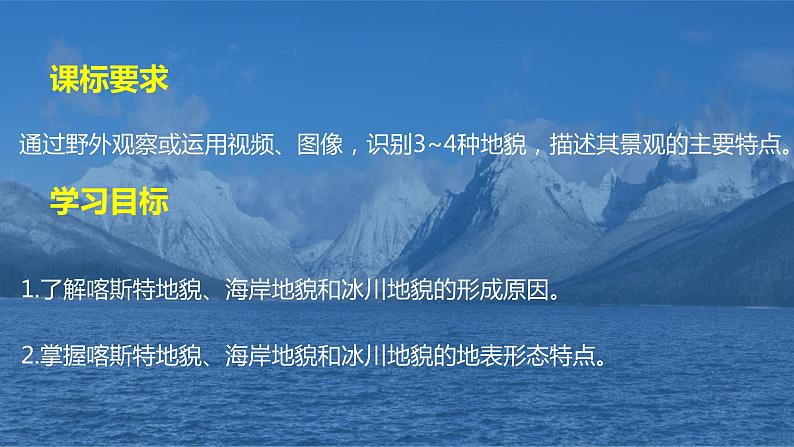 2.3+喀斯特、海岸和冰川地貌-【新课标教学】2023-2024学年高一地理上学期同步教学课件(湘教版2019必修第一册)02