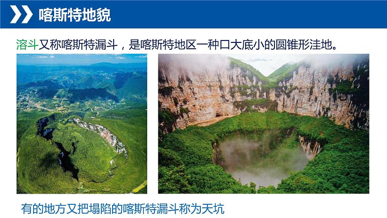 2.3+喀斯特、海岸和冰川地貌-【新课标教学】2023-2024学年高一地理上学期同步教学课件(湘教版2019必修第一册)08