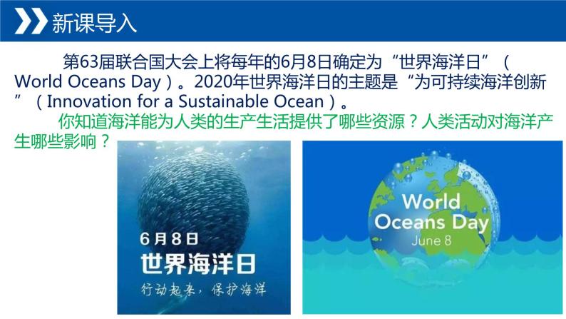 4.3+海洋与人类-【新课标教学】2023-2024学年高一地理上学期同步教学课件（湘教版2019必修第一册）03