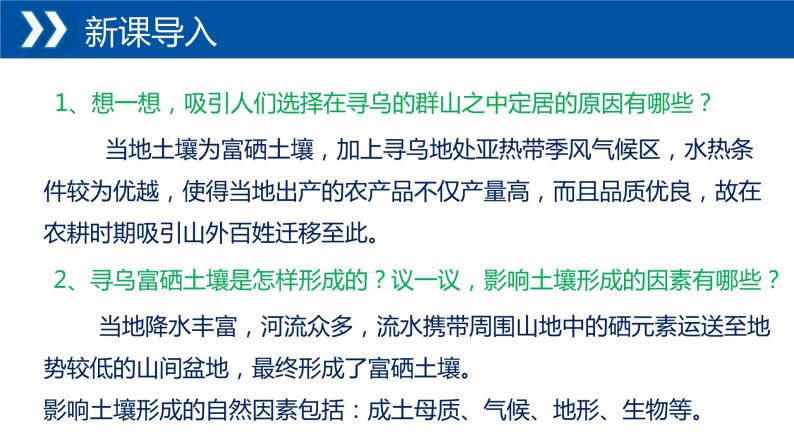 5.2+土壤的形成-【新课标教学】2023-2024学年高一地理上学期同步教学课件（湘教版2019必修第一册）04