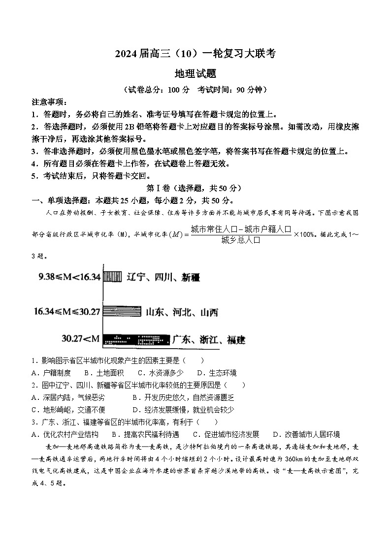 内蒙古赤峰市2024届高三上学期十月一轮复习大联考地理试题及答案第1页