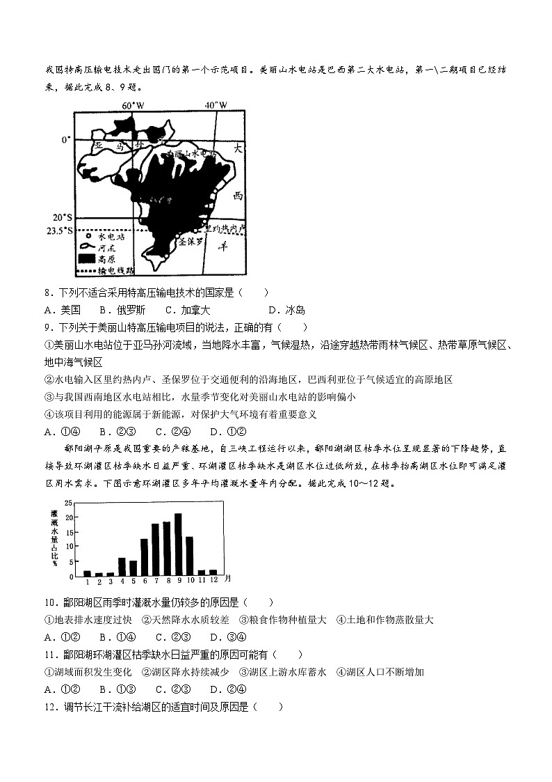 内蒙古赤峰市2024届高三上学期十月一轮复习大联考地理试题及答案第3页