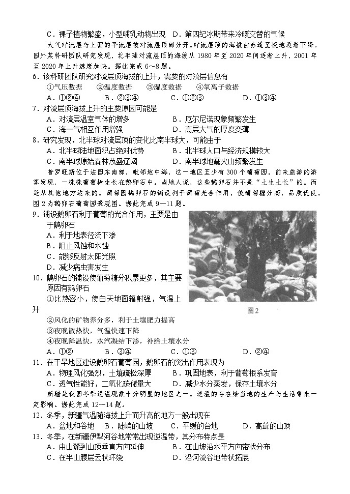 河南省顶级名校2023-2024学年高三地理上学期10月质量监测试题(Word版附解析)第2页