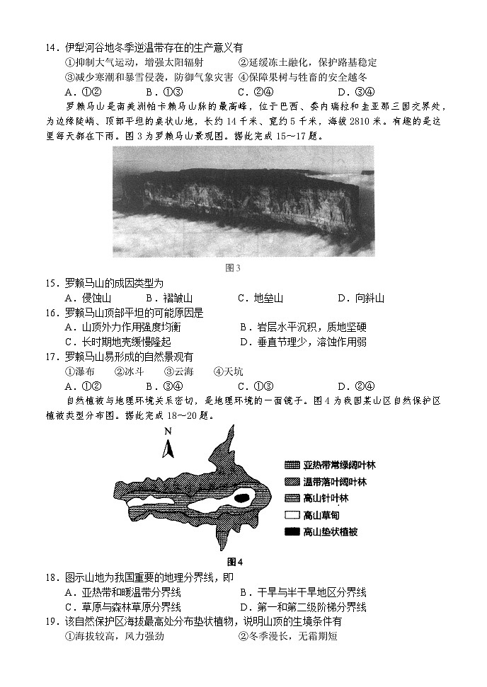 河南省顶级名校2023-2024学年高三地理上学期10月质量监测试题(Word版附解析)第3页