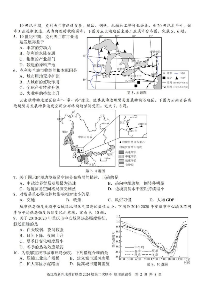 2024届浙江省新阵地教育联盟高三上学期第二次联考试题（10月）地理 PDF版02