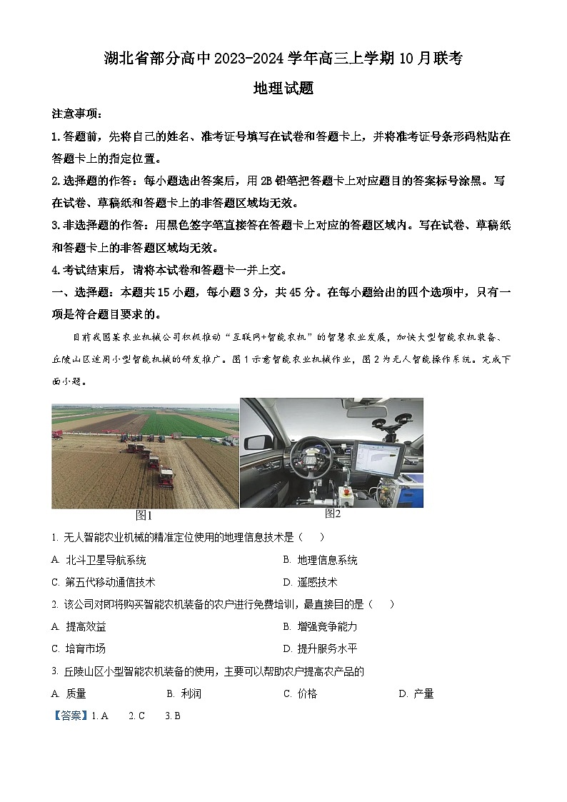 湖北省部分高中2023-2024学年高三地理上学期10月联考试题(Word版附解析)01