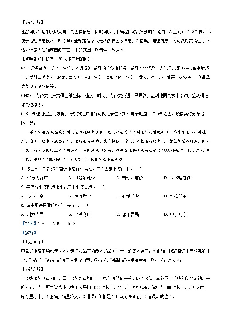湖北省咸宁高级中学2023-2024学年高二地理上学期9月月考试题(Word版附解析)02