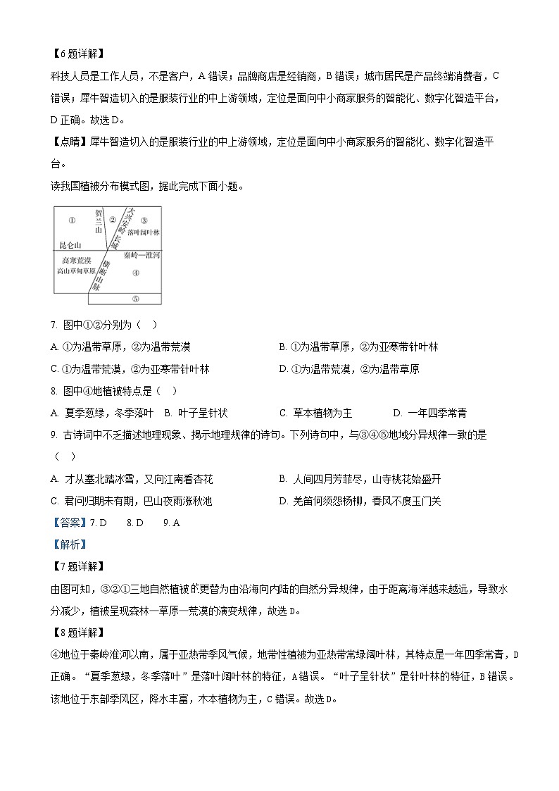 湖北省咸宁高级中学2023-2024学年高二地理上学期9月月考试题(Word版附解析)03