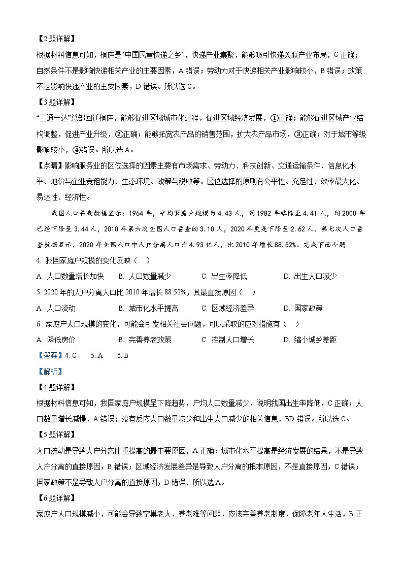 湖北省云学新高考联盟学校2023-2024学年高二地理上学期10月联考试题(Word版附解析)第2页