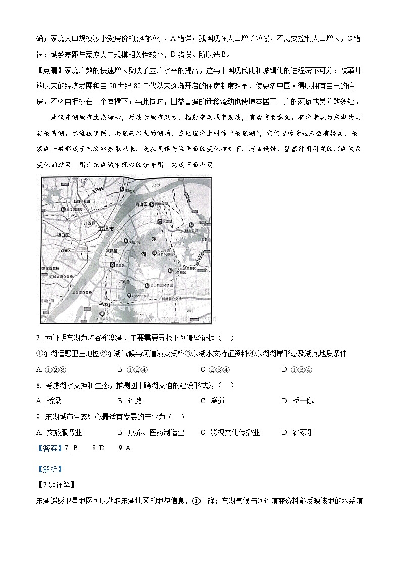 湖北省云学新高考联盟学校2023-2024学年高二地理上学期10月联考试题(Word版附解析)第3页