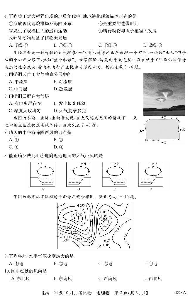 云南会泽县实验高级中学校2023-2024学年高一上学期10月月考地理试题第2页