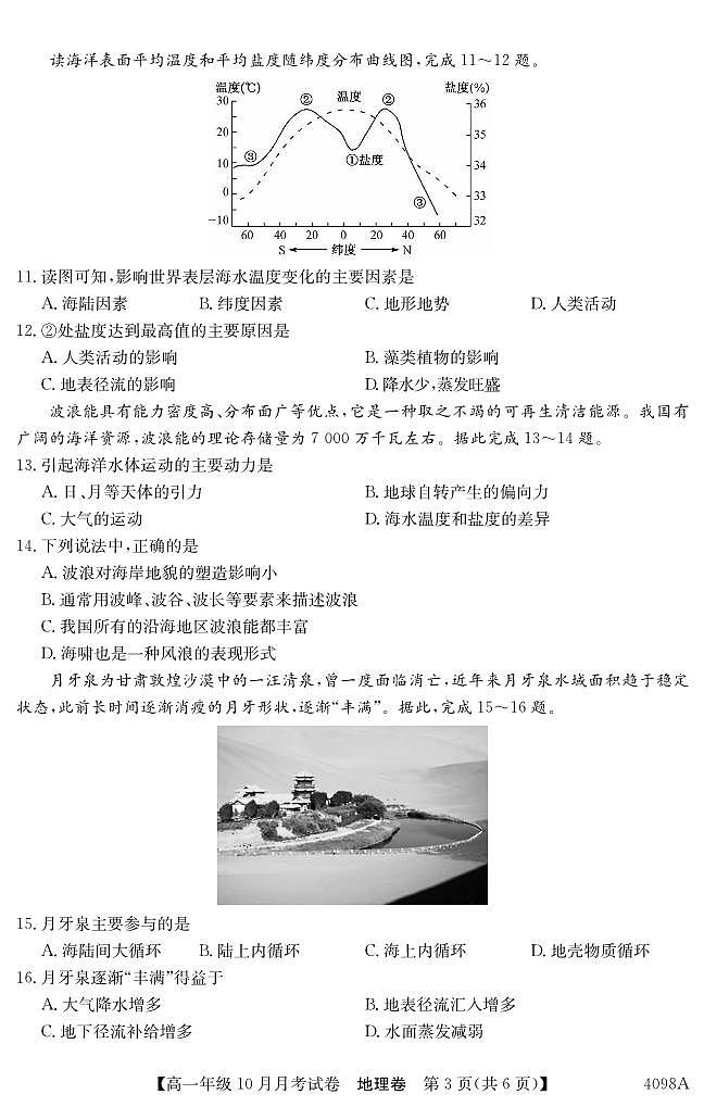 云南会泽县实验高级中学校2023-2024学年高一上学期10月月考地理试题第3页