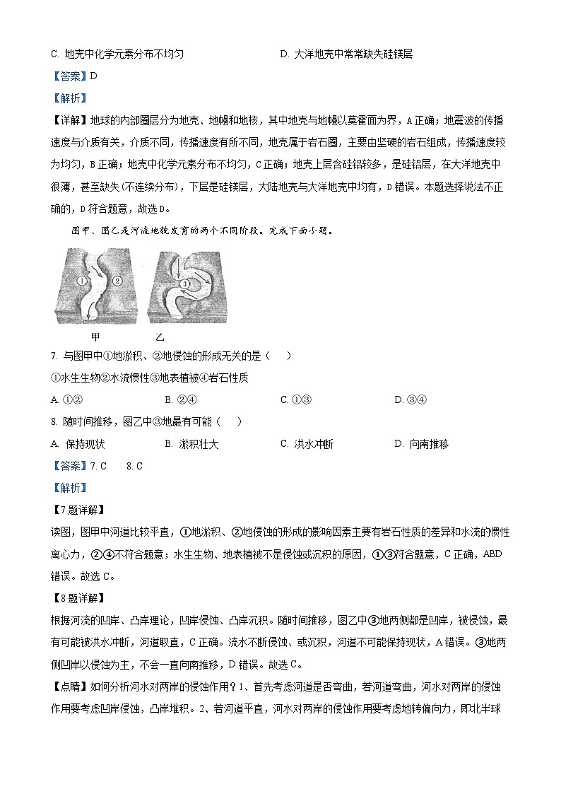 浙江省嘉兴市第一中学2023-2024学年高一地理上学期10月月考试题(Word版附解析)第3页
