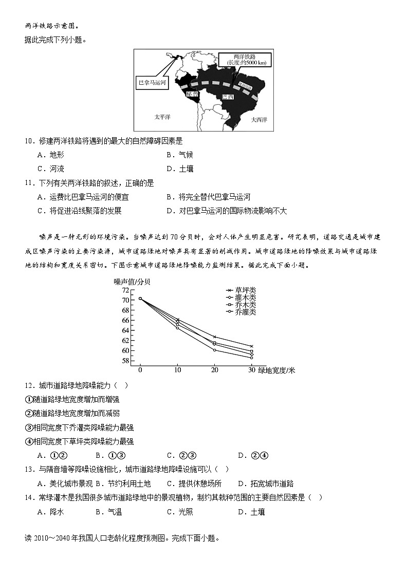 辽宁省实验中学2023-2024学年高三上学期高考适应性测试(一)地理试题 Word版含答案第3页