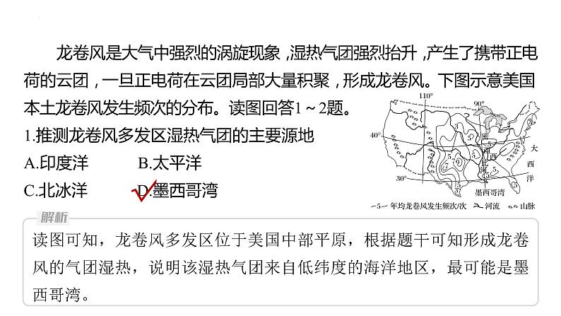 3.1.1+常见的天气系统(第1课时+锋与天气)-2023-2024学年高二地理同步教学课件(人教版2019选择性必修1)+06