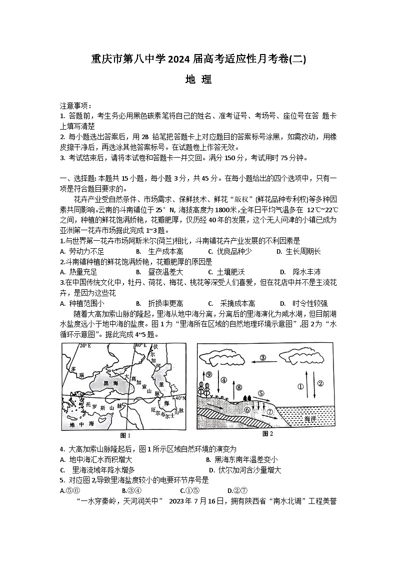 2024重庆市八中高三上学期高考适应性月考(二)地理含答案01