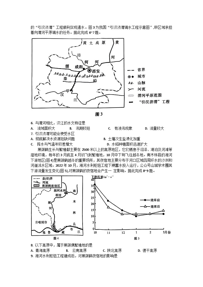 2024重庆市八中高三上学期高考适应性月考(二)地理含答案02
