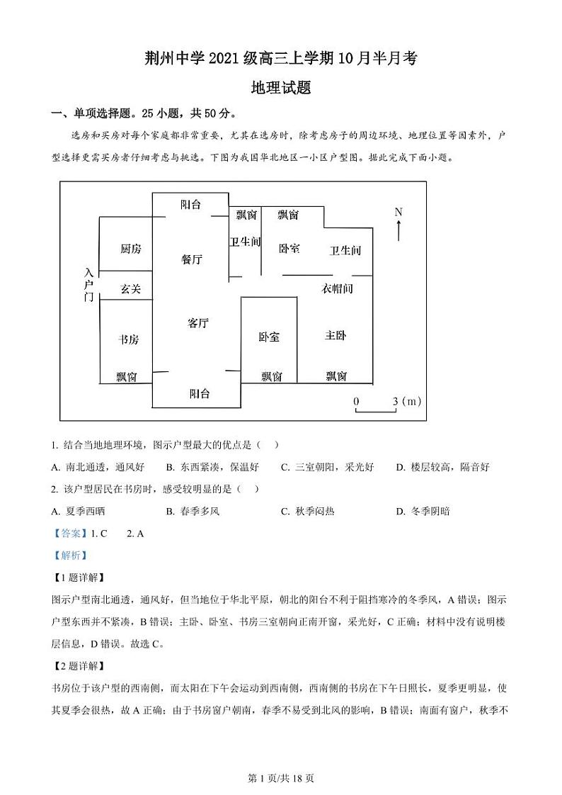 湖北省荆州中学2023-2024学年高三上学期10月半月考地理答案第1页