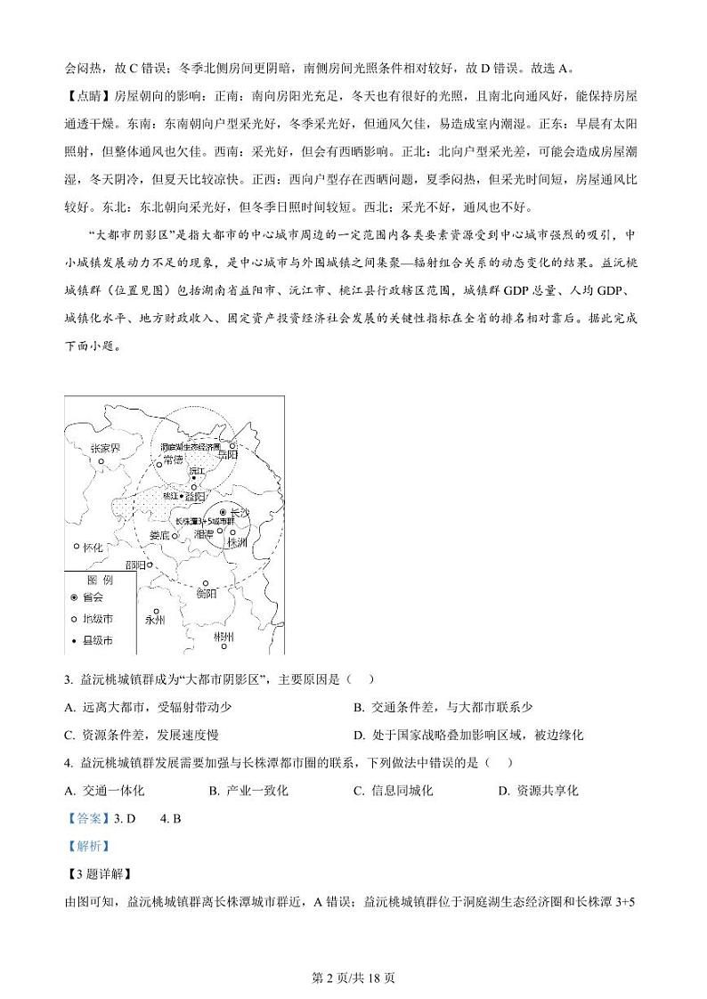 湖北省荆州中学2023-2024学年高三上学期10月半月考地理答案第2页