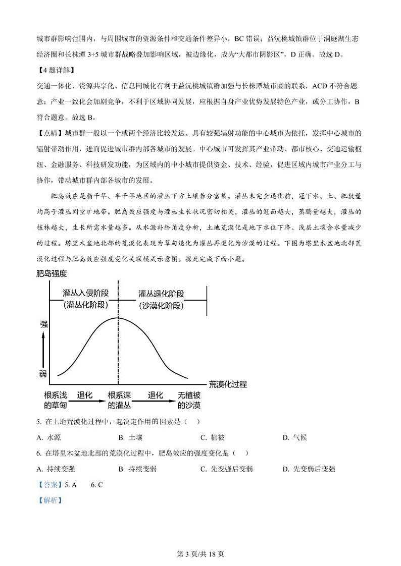 湖北省荆州中学2023-2024学年高三上学期10月半月考地理答案第3页