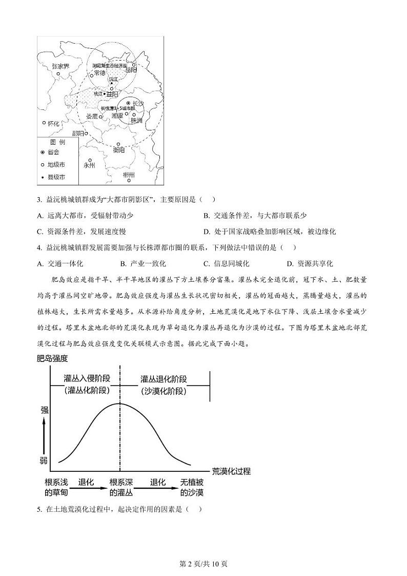 湖北省荆州中学2023-2024学年高三上学期10月半月考地理试题PDF版无答案(可编辑)第2页