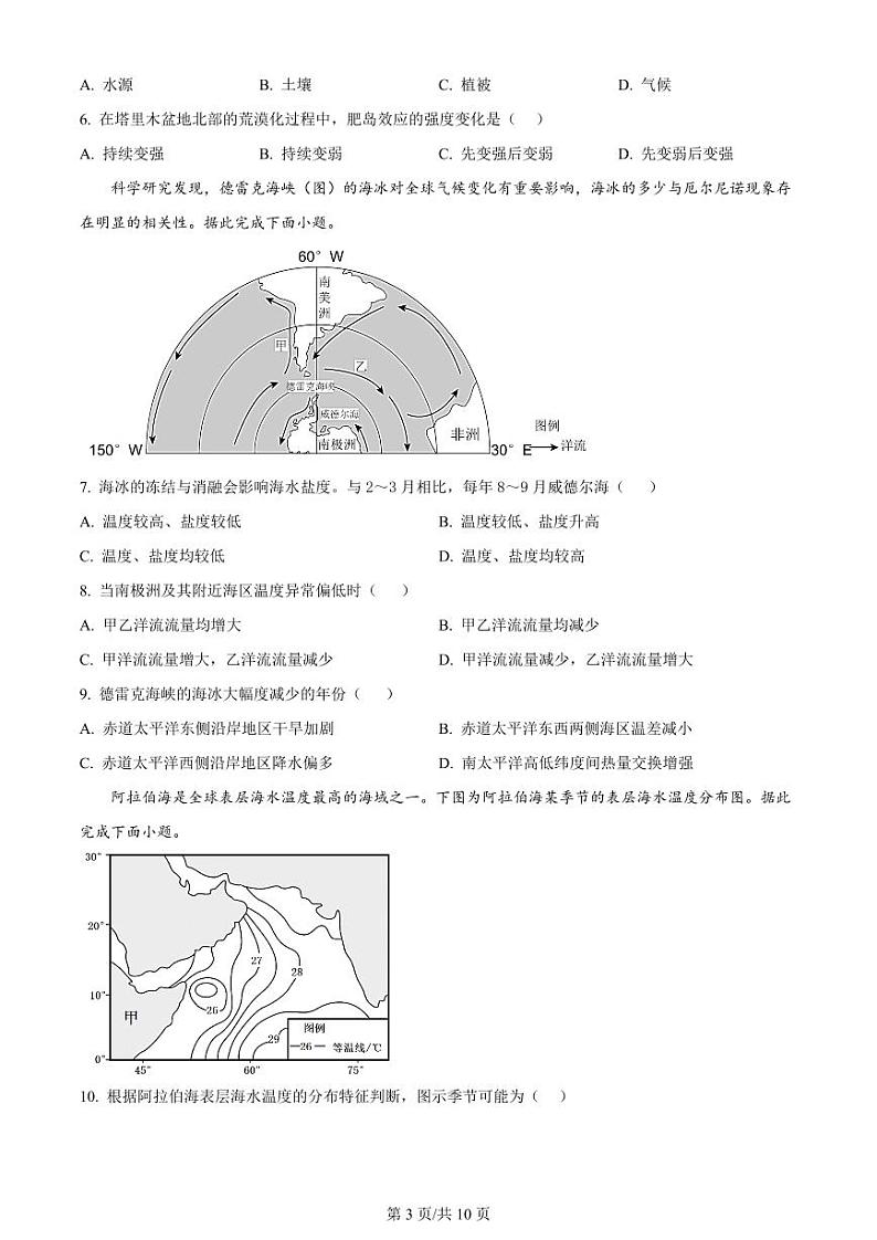 湖北省荆州中学2023-2024学年高三上学期10月半月考地理试题PDF版无答案(可编辑)第3页