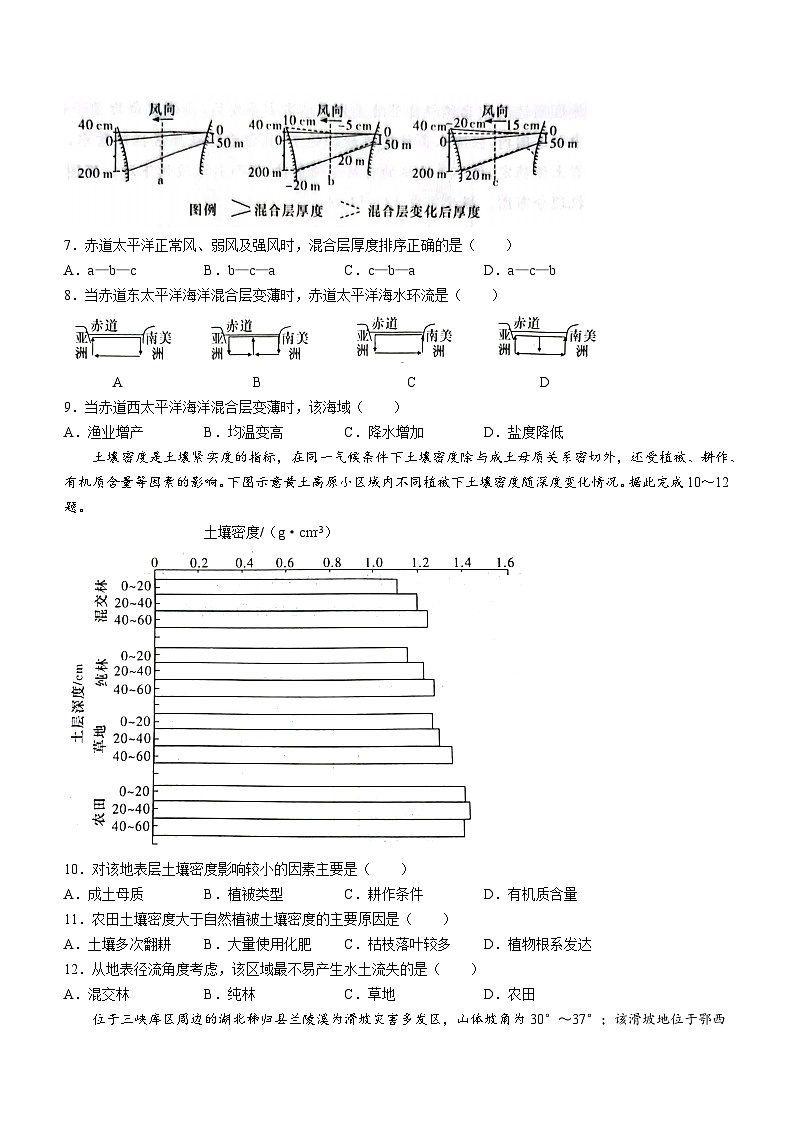 2024湖南省名校联考联合体高三上学期第三次联考地理试题含解析03