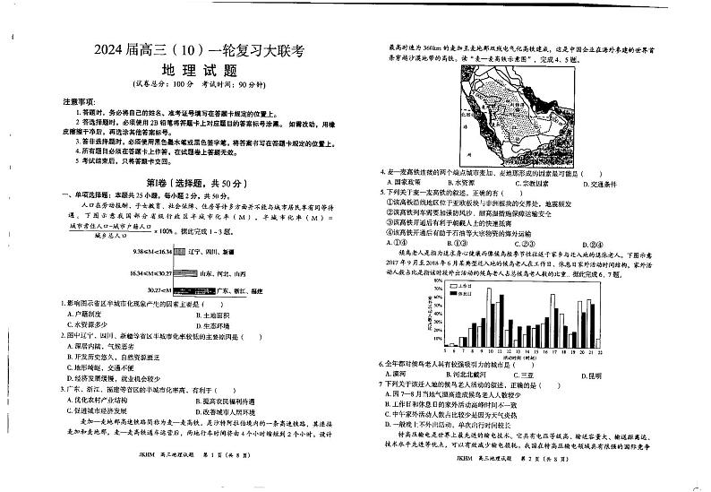 内蒙古赤峰市2023-2024学年高三上学期10月一轮复习联考地理第1页