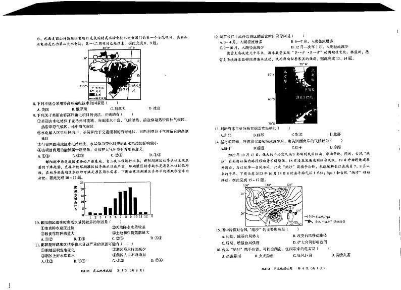 内蒙古赤峰市2023-2024学年高三上学期10月一轮复习联考地理第2页