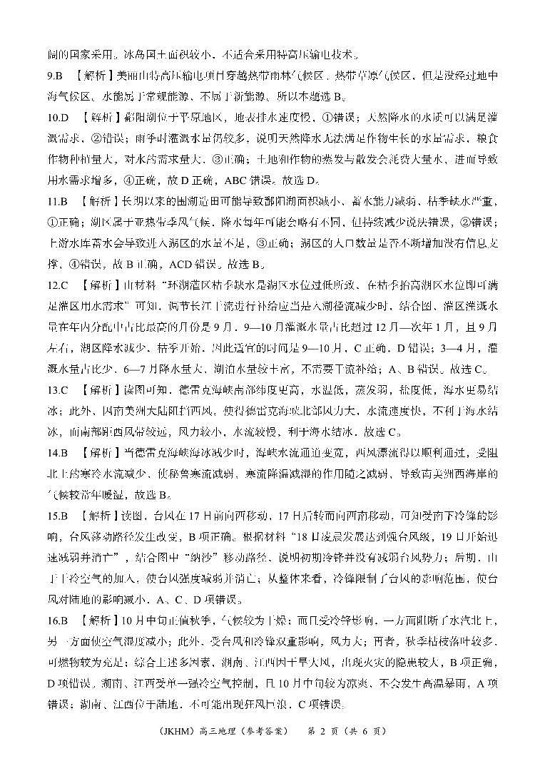 内蒙古赤峰市2023-2024学年高三上学期10月一轮复习联考地理答案第2页