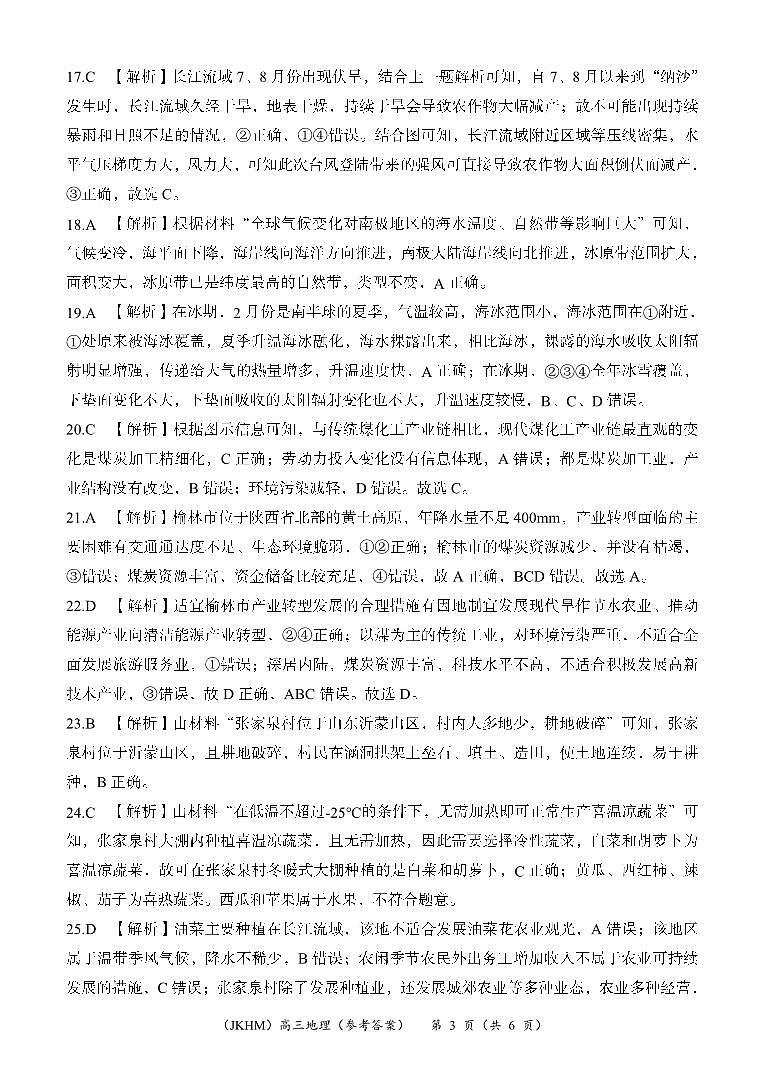 内蒙古赤峰市2023-2024学年高三上学期10月一轮复习联考地理答案第3页