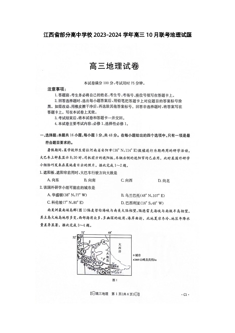 江西省部分高中学校2023-2024学年高三上学期10月联考地理第1页