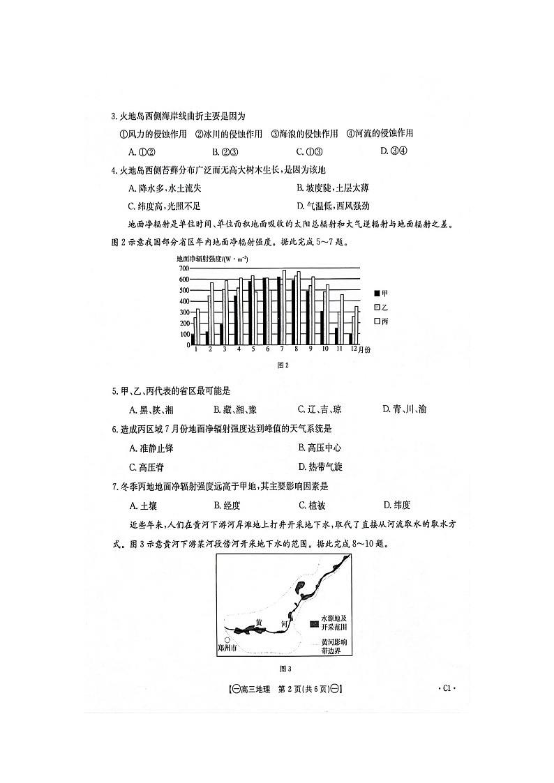 江西省部分高中学校2023-2024学年高三上学期10月联考地理第2页