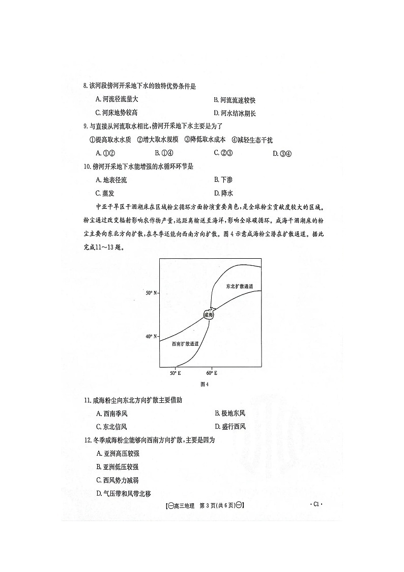 江西省部分高中学校2023-2024学年高三上学期10月联考地理第3页