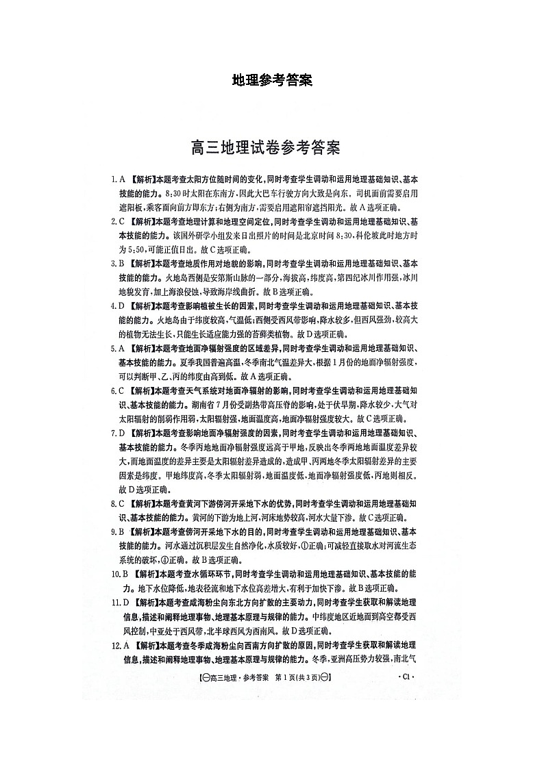 江西省部分高中学校2023-2024学年高三上学期10月联考地理参考答案第1页