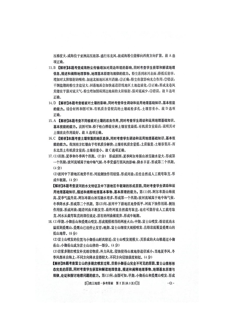 江西省部分高中学校2023-2024学年高三上学期10月联考地理参考答案第2页