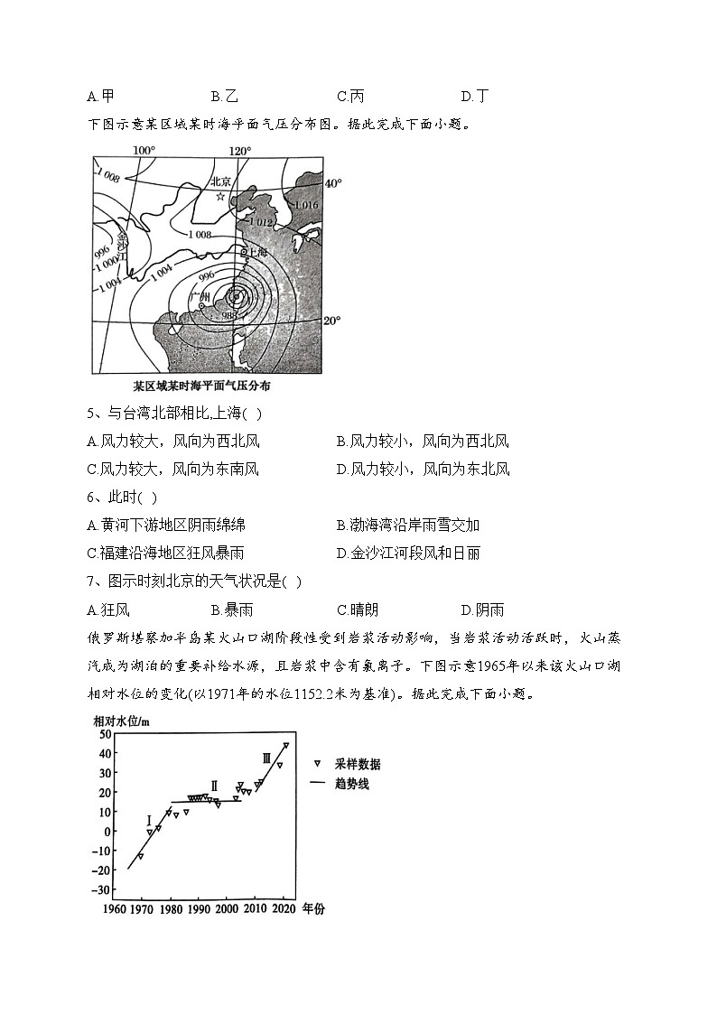辽宁省滨城高中2024届高三上学期期中Ⅰ考试地理试卷(含答案)第2页